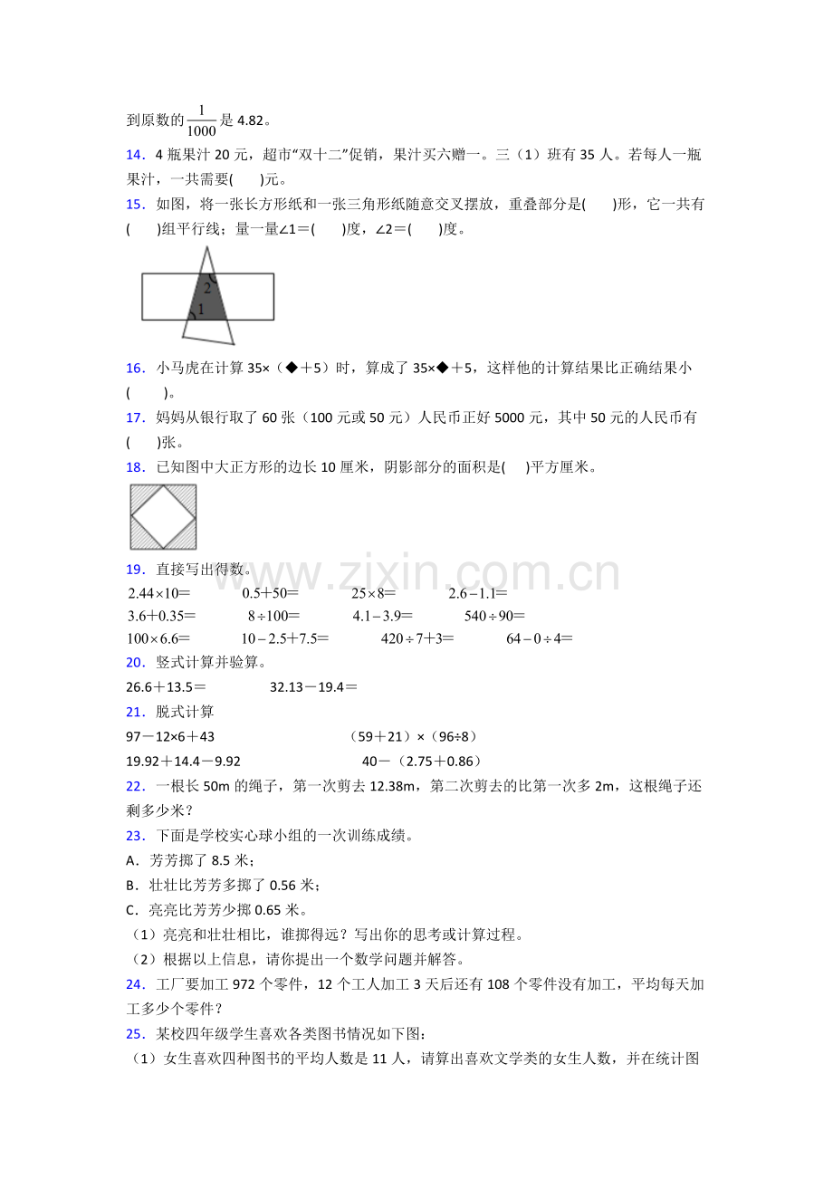 人教版四年级下册数学期末考试题及答案.doc_第2页