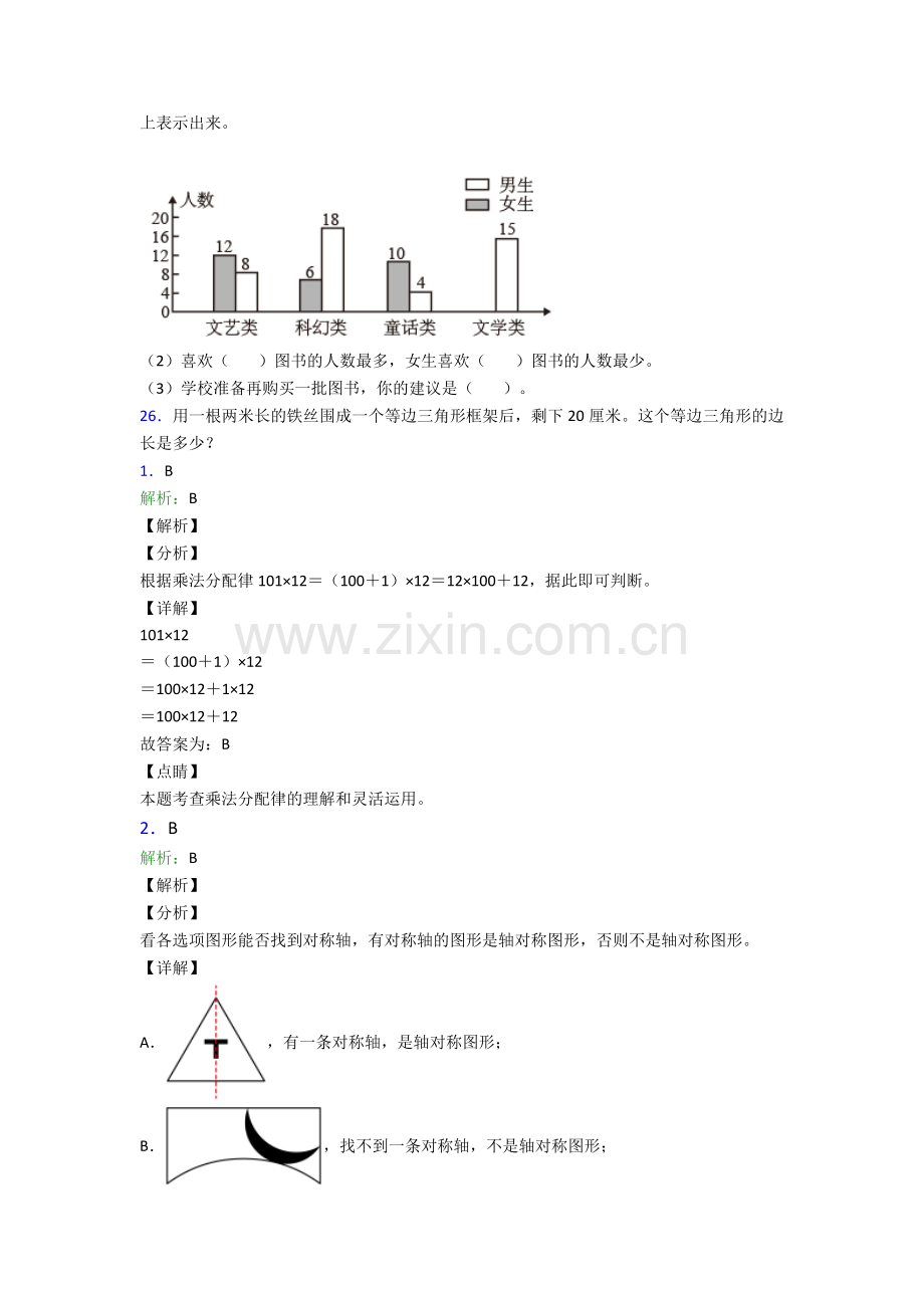 人教版四年级下册数学期末考试题及答案.doc_第3页