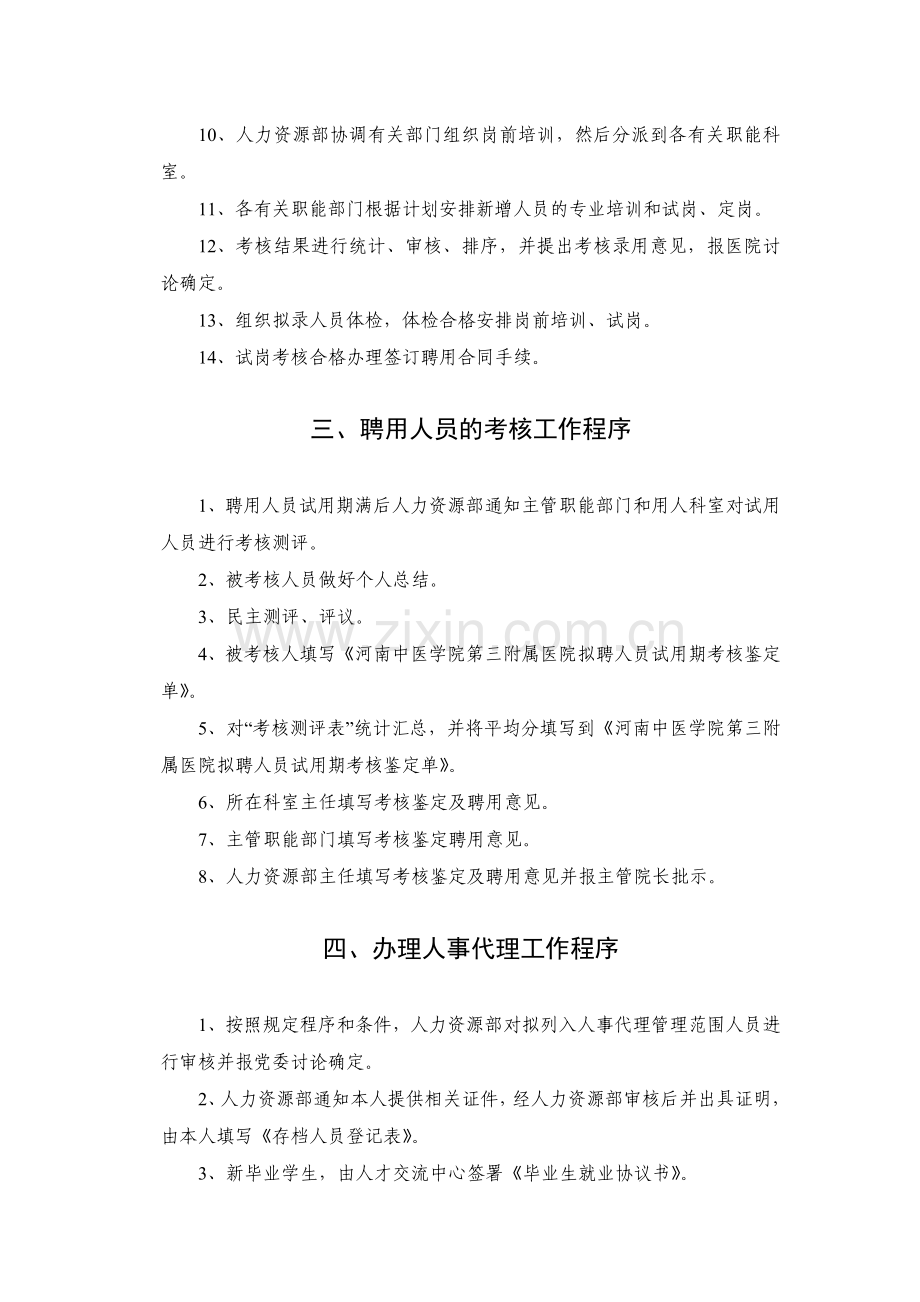 医院人事管理各种工作程序.docx_第2页