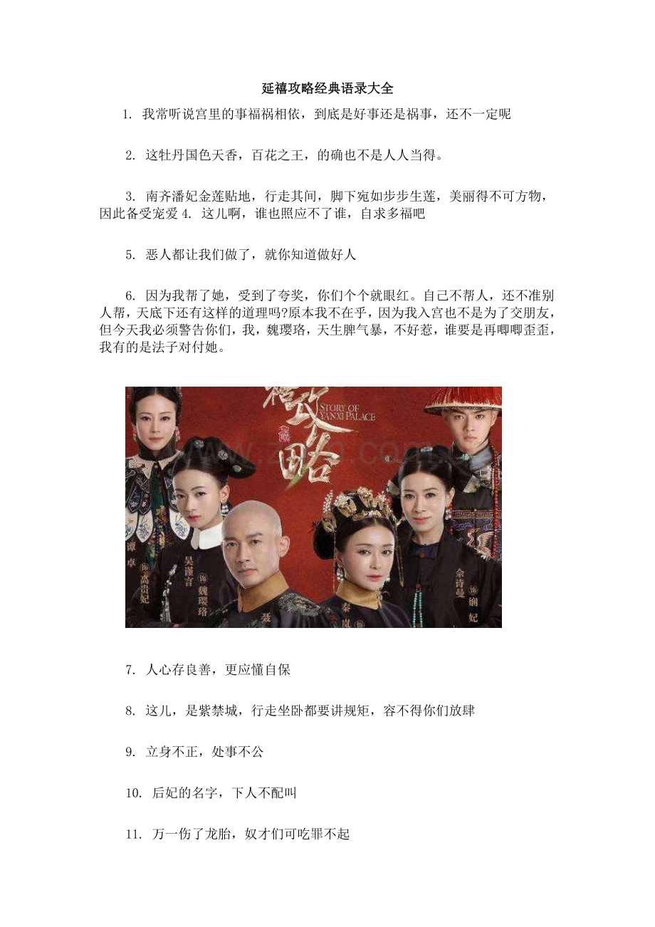 延禧攻略经典语录大全.docx_第1页