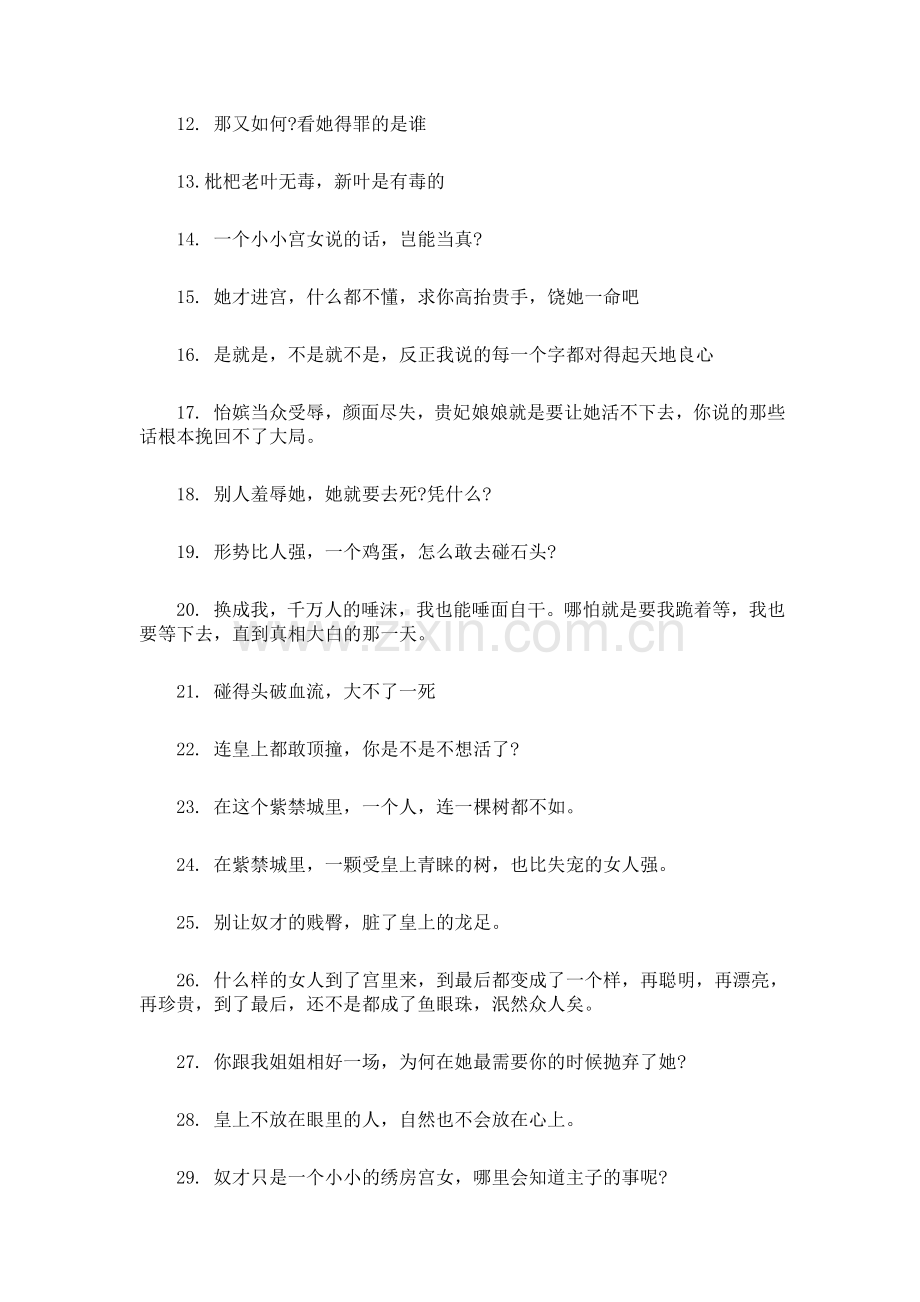 延禧攻略经典语录大全.docx_第2页