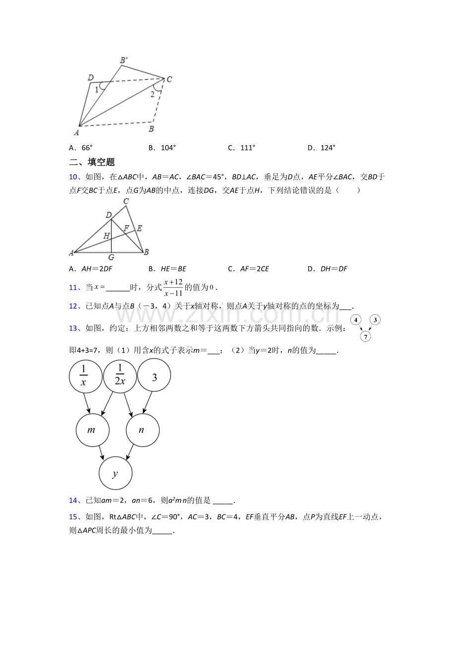 上海娄山中学数学八年级上册期末试卷.doc_第2页