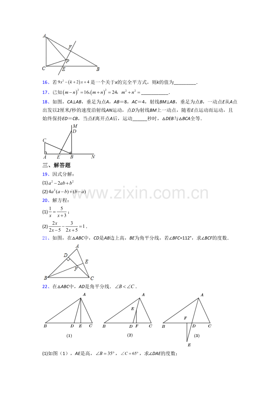 上海娄山中学数学八年级上册期末试卷.doc_第3页