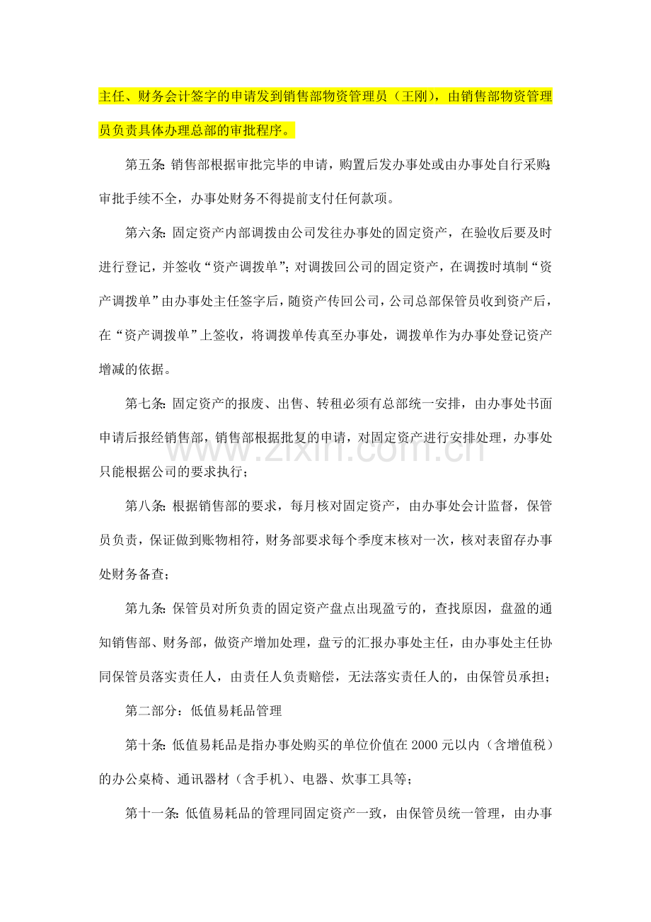 办事处资产管理制度.doc_第2页