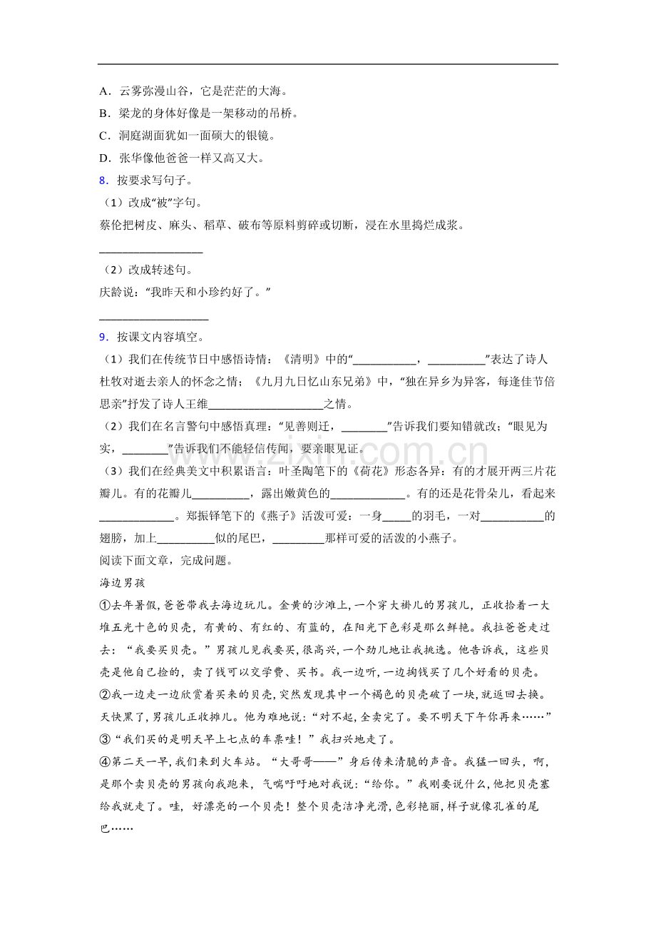 小学语文三年级下学期期末复习培优试卷(附答案解析).doc_第2页