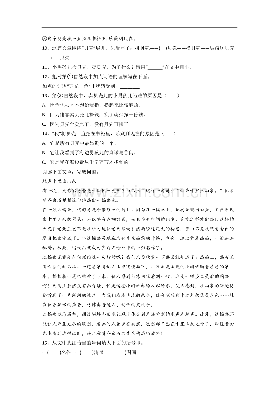 小学语文三年级下学期期末复习培优试卷(附答案解析).doc_第3页