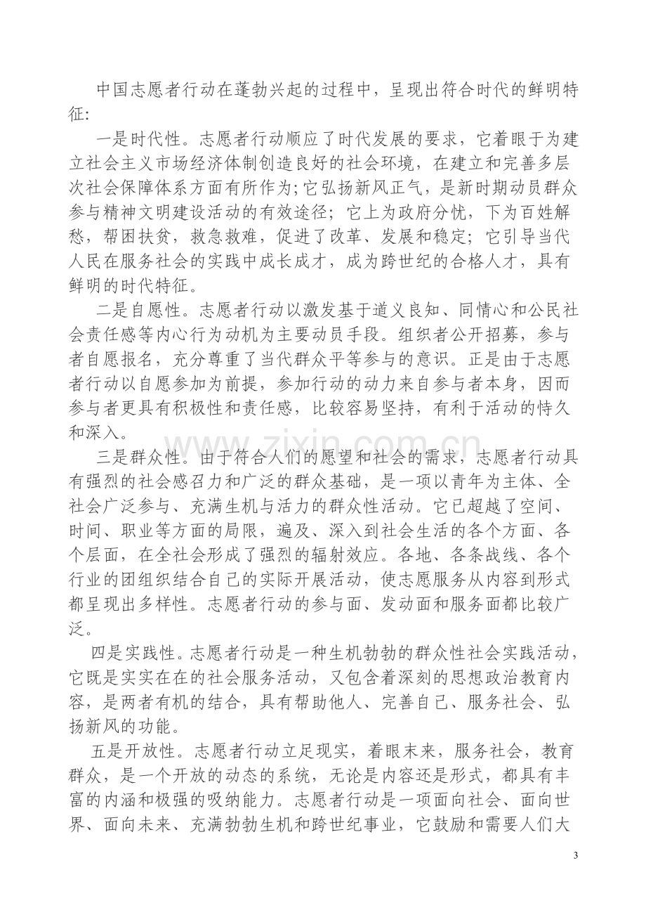 医院志愿者培训教材.doc_第3页