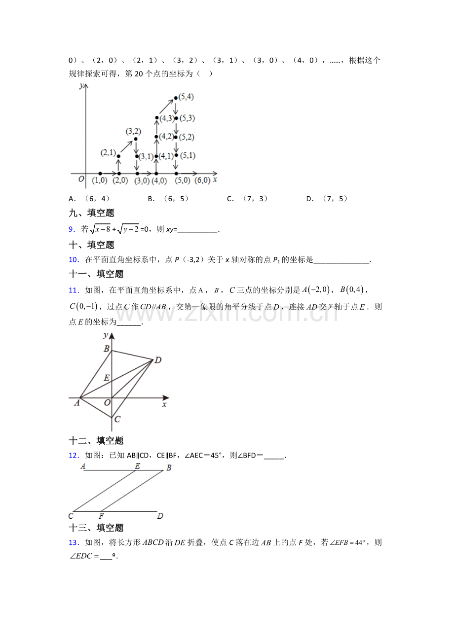 2023年人教版七7年级下册数学期末学业水平题(含解析).doc_第2页