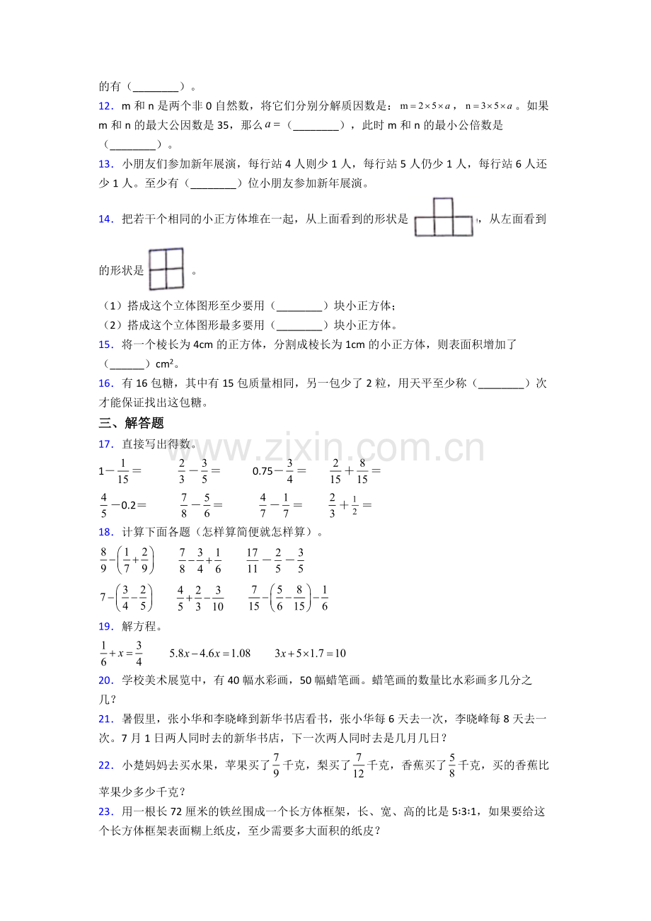 南阳市第一中学五年级下册数学期末试卷综合测试卷(word含答案).doc_第2页