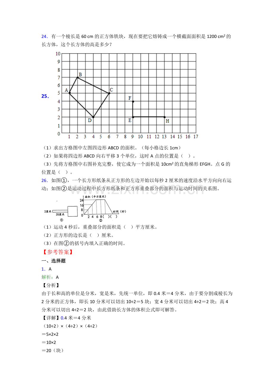 南阳市第一中学五年级下册数学期末试卷综合测试卷(word含答案).doc_第3页