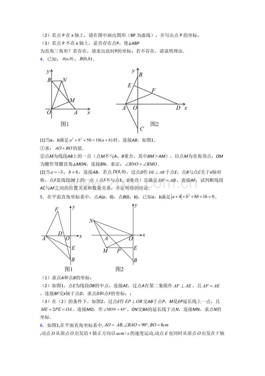 八年级数学上学期压轴题综合试题(一).doc_第2页