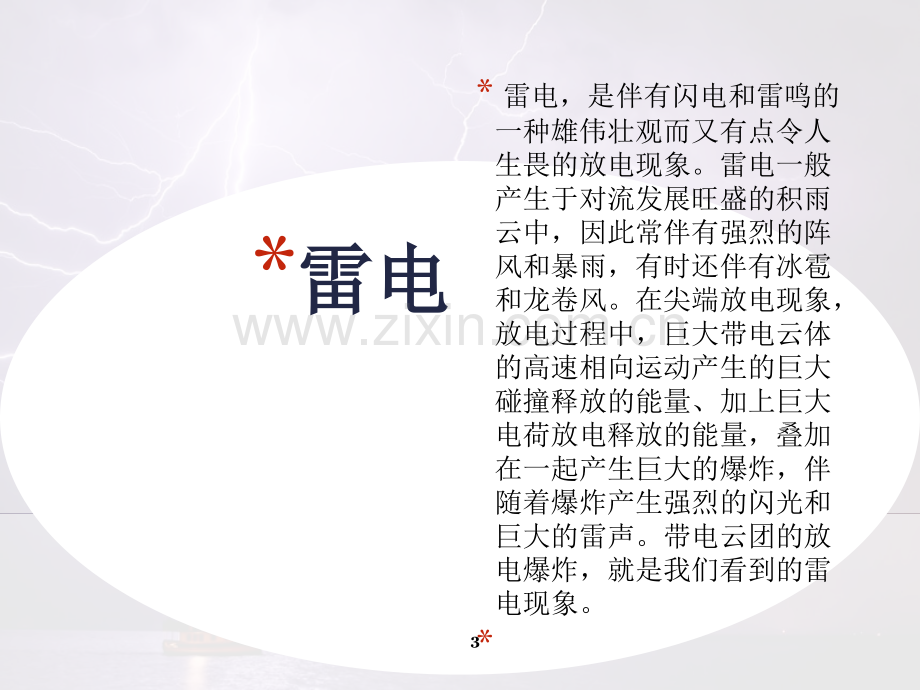 预防天气灾害安全教育.ppt_第3页