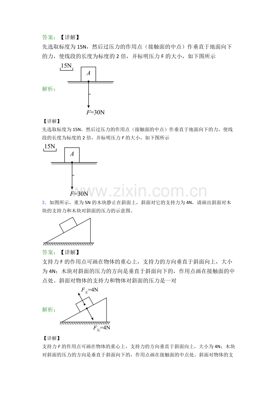 人教版八年级下册物理吉林物理作图题试卷综合测试(Word版含答案).doc_第2页