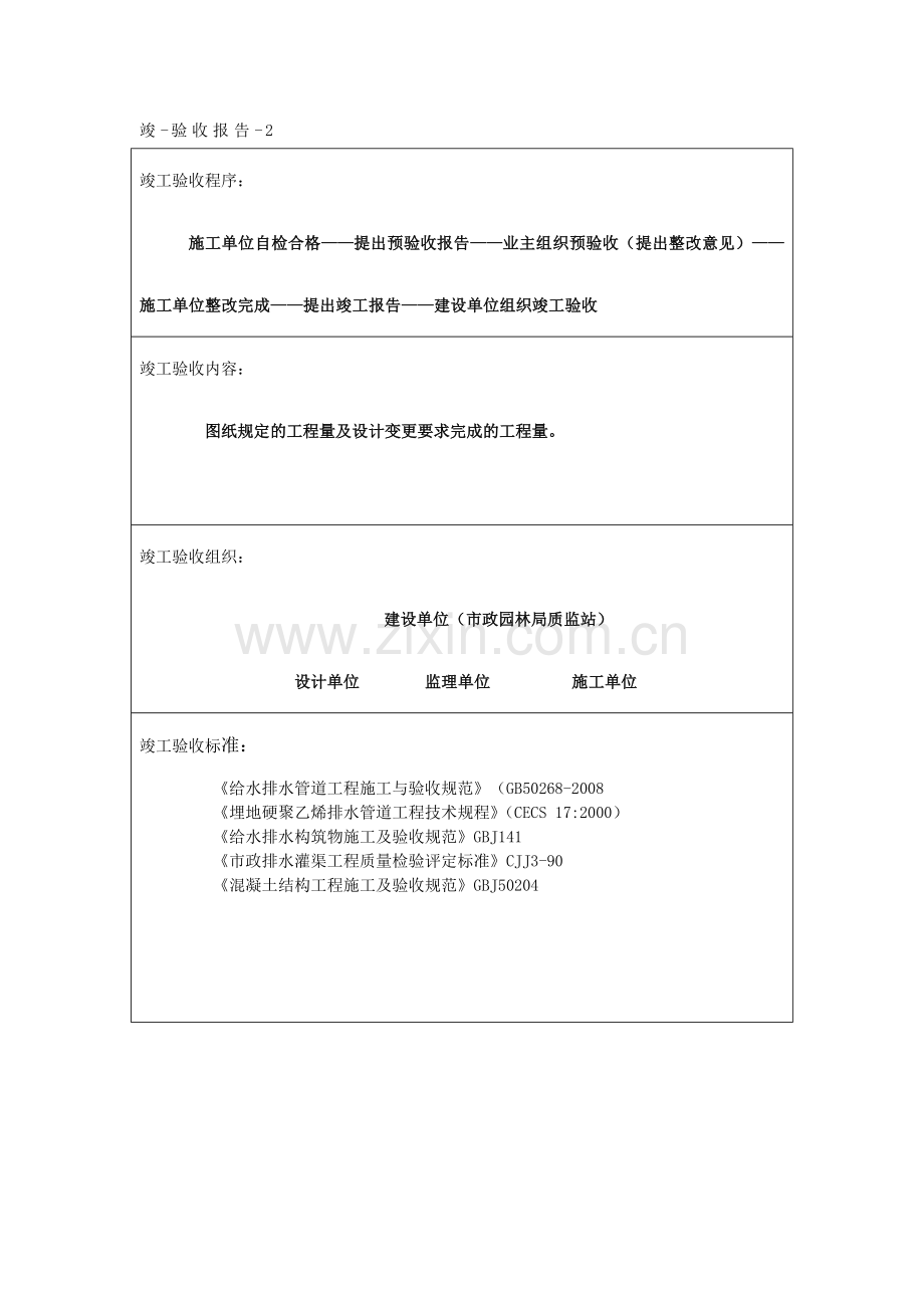 市政工程竣工验收报告表格.doc_第2页