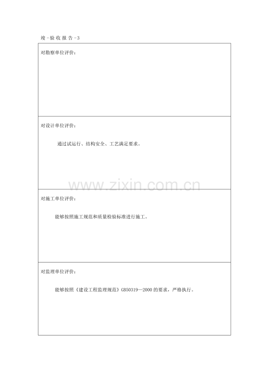 市政工程竣工验收报告表格.doc_第3页