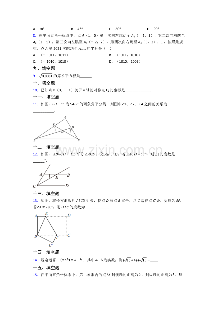 2024年人教版七7年级下册数学期末复习题(及答案).doc_第2页