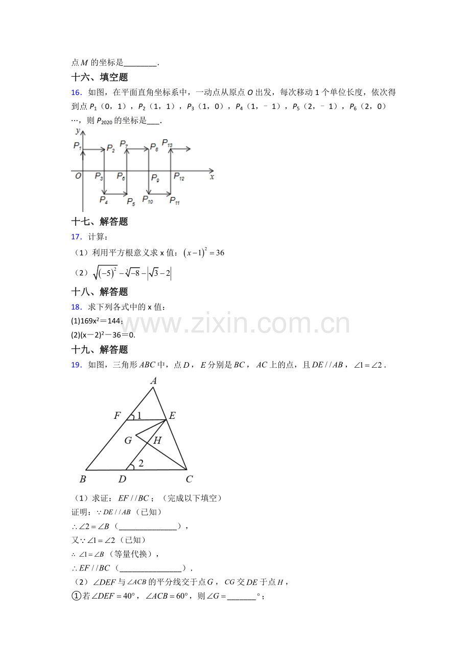 2024年人教版七7年级下册数学期末复习题(及答案).doc_第3页