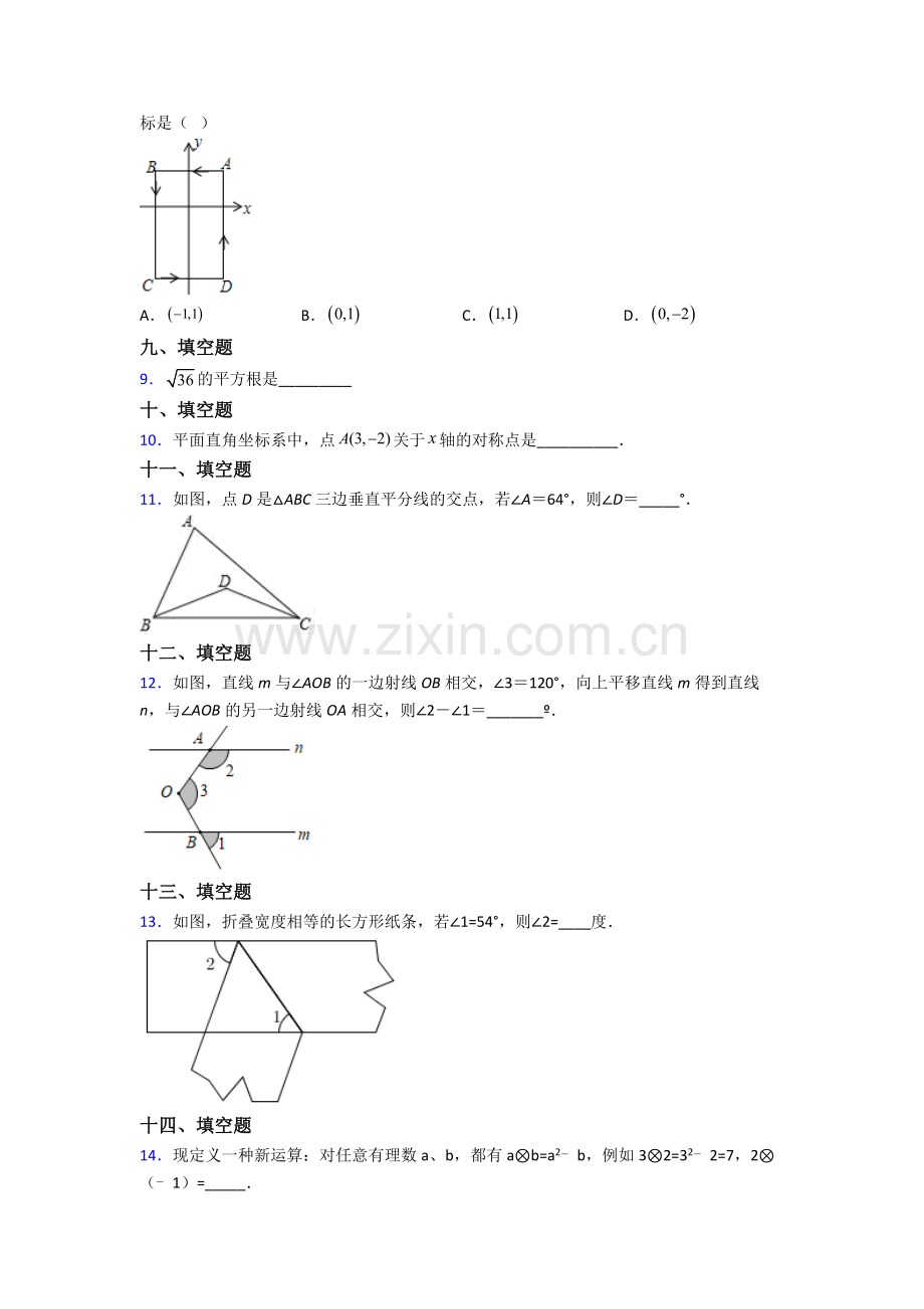 2023年人教版七7年级下册数学期末质量监测卷(附答案).doc_第2页