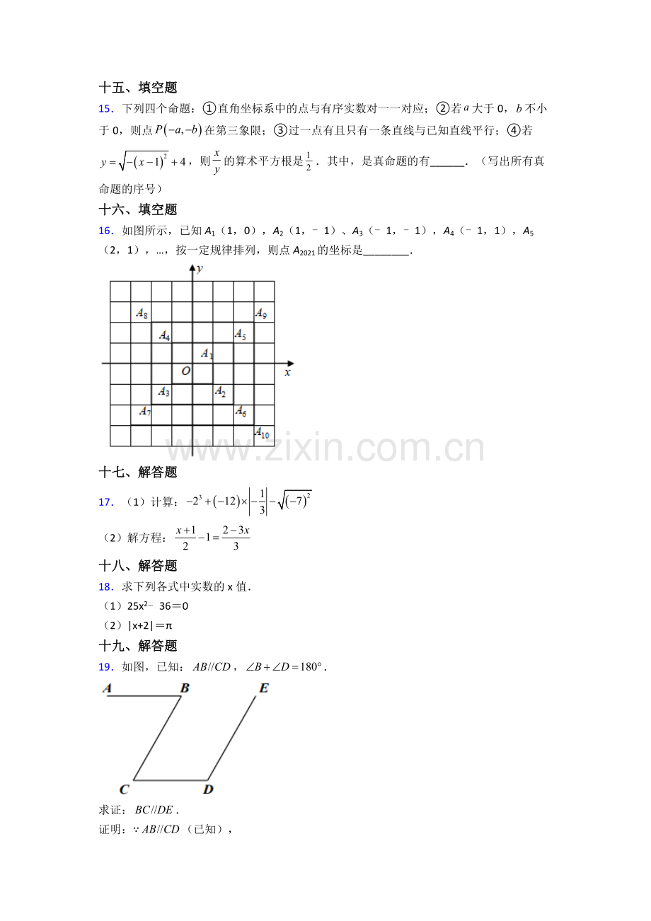 2023年人教版七7年级下册数学期末质量监测卷(附答案).doc_第3页