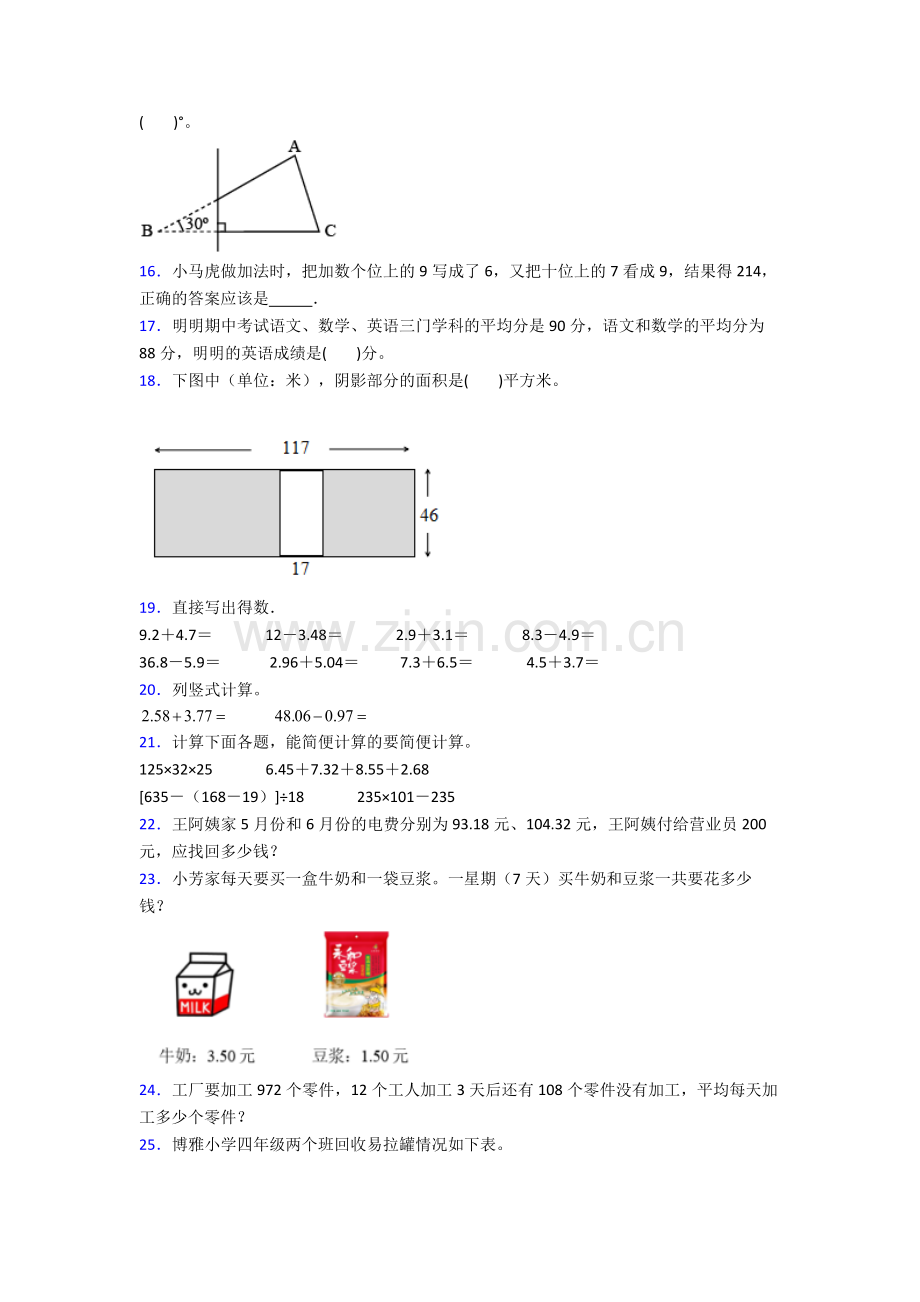 人教小学四年级下册数学期末质量监测试卷及答案.doc_第2页