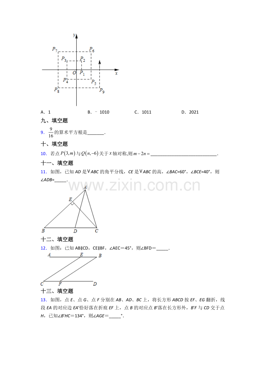 2023年人教版七7年级下册数学期末测试含答案word.doc_第2页