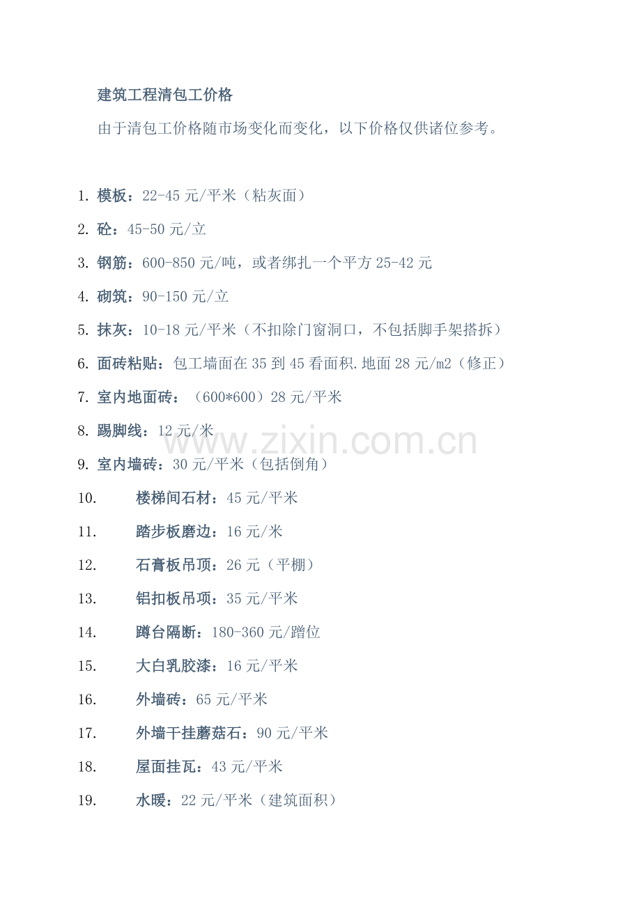 建筑工程包工价格2018年5月.docx_第1页