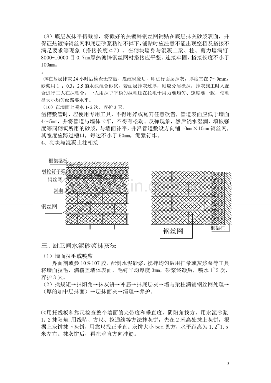 加气混凝土砌块墙体内墙抹灰方案.doc_第3页