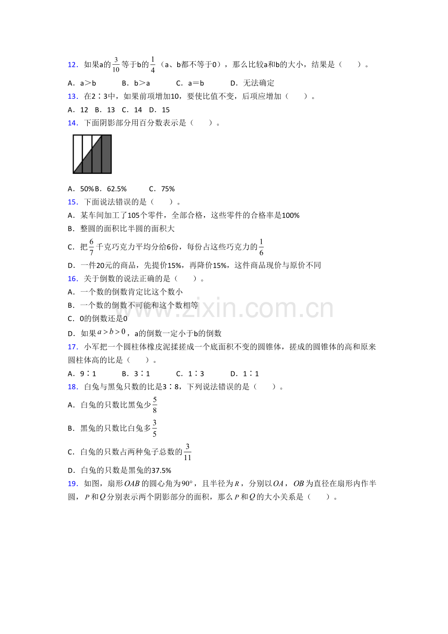 人教版数学小学六年级上册期末质量试题测试卷.doc_第2页