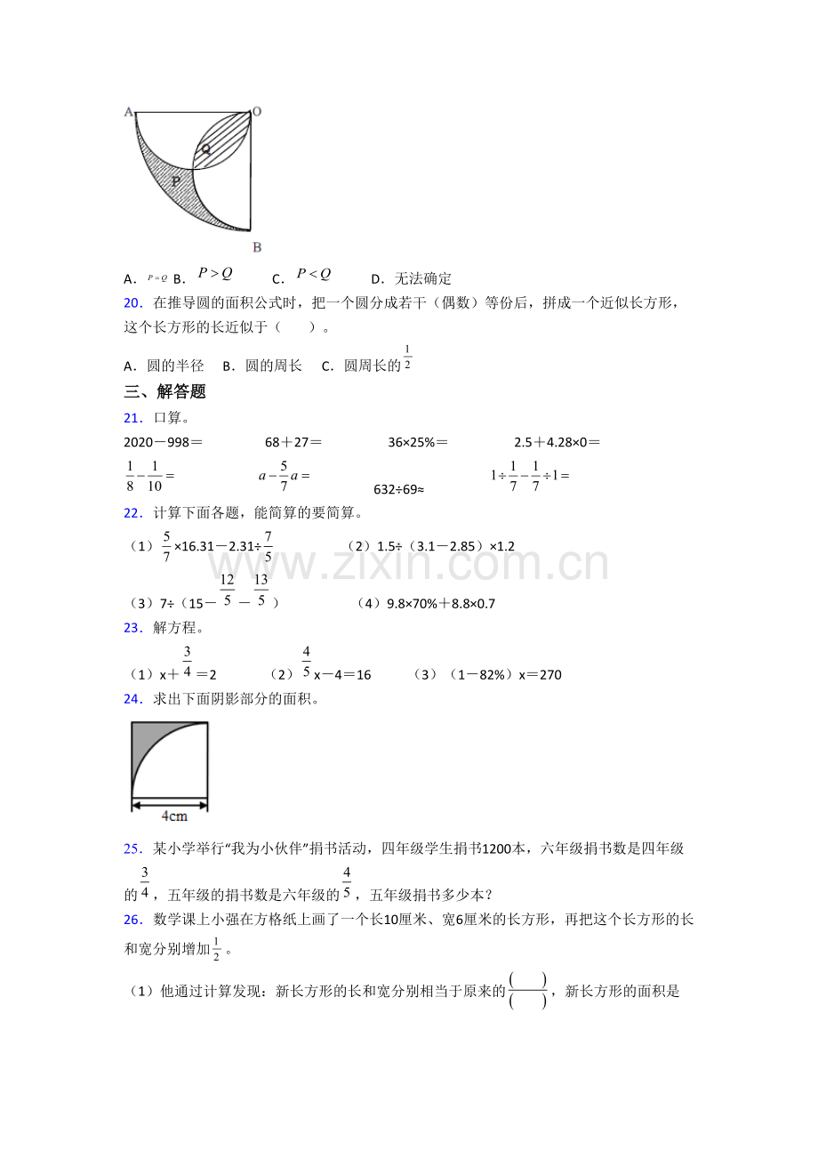 人教版数学小学六年级上册期末质量试题测试卷.doc_第3页