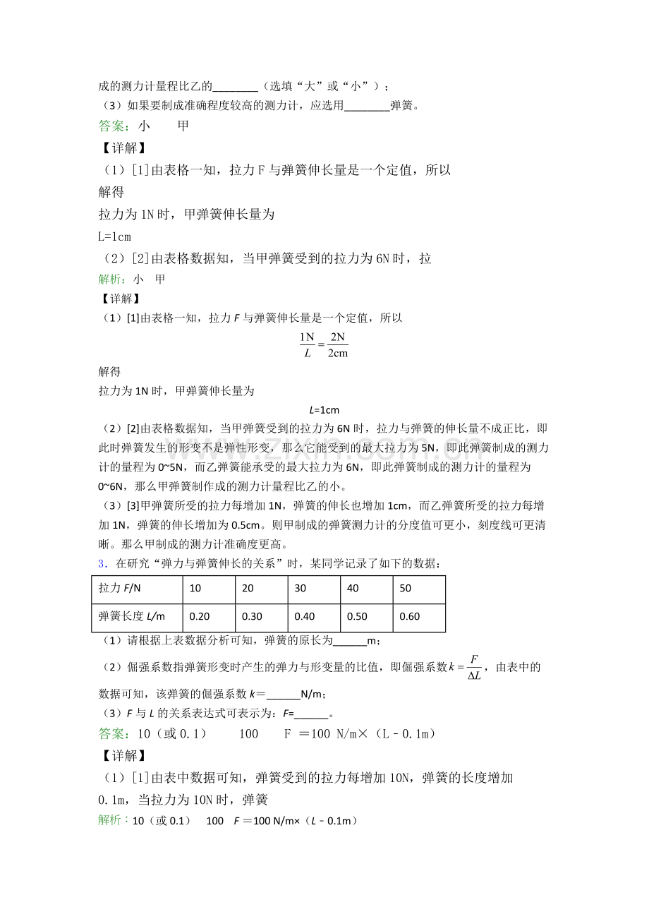 人教版八年级实验题试卷同步检测(Word版含答案).doc_第2页