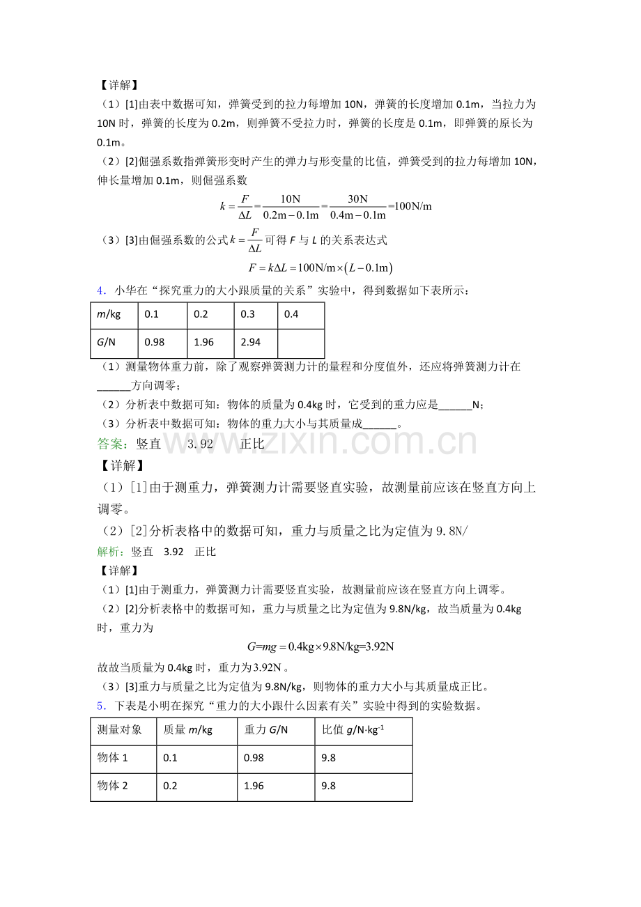 人教版八年级实验题试卷同步检测(Word版含答案).doc_第3页