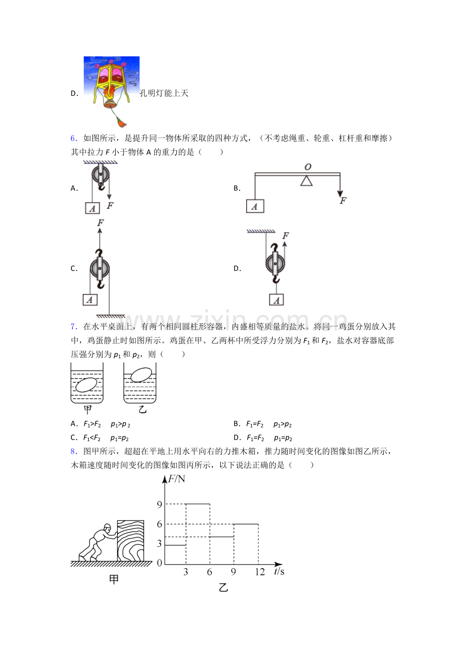 人教版部编版八年级下册物理期末试卷测试与练习(word解析版).doc_第2页