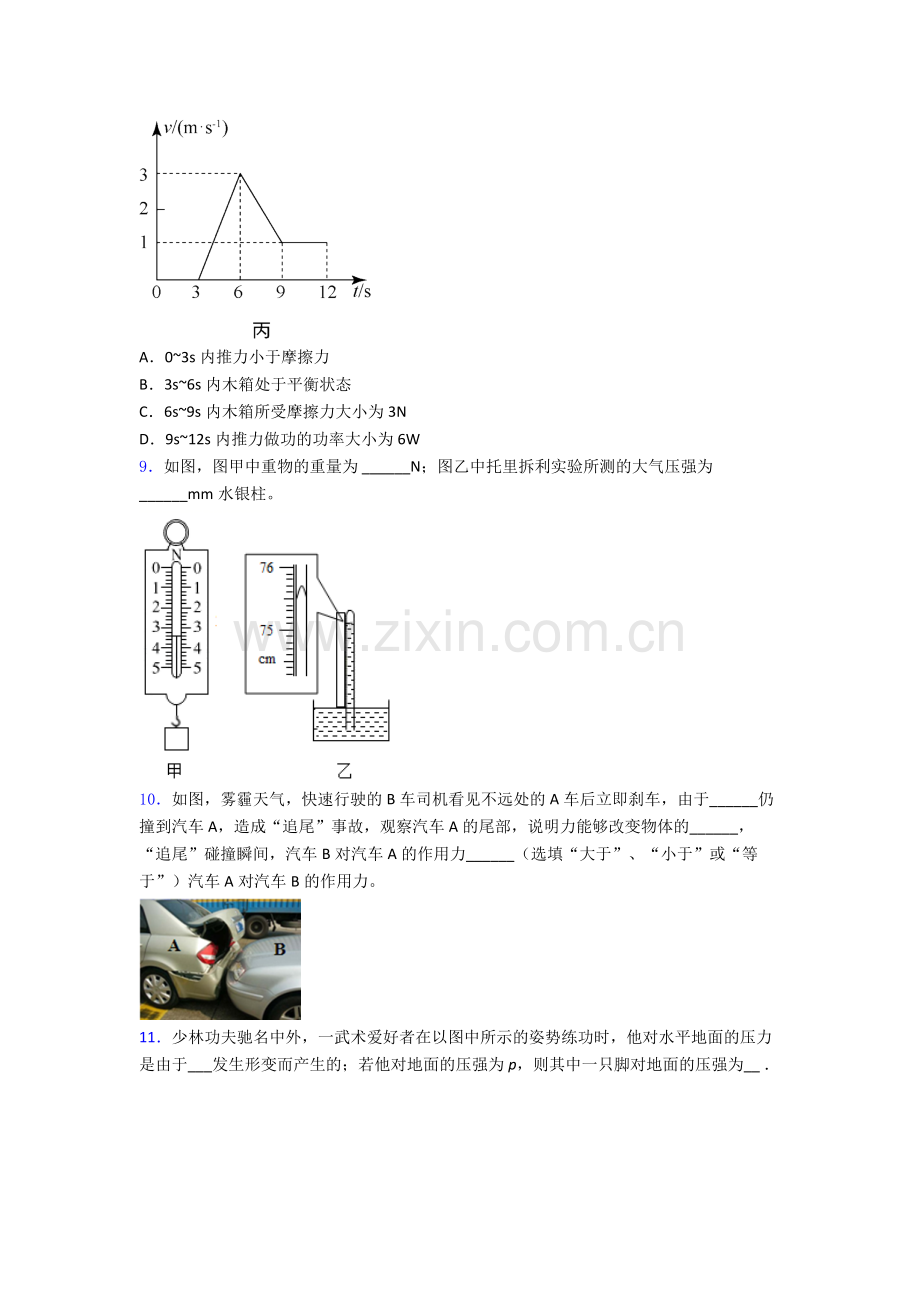 人教版部编版八年级下册物理期末试卷测试与练习(word解析版).doc_第3页