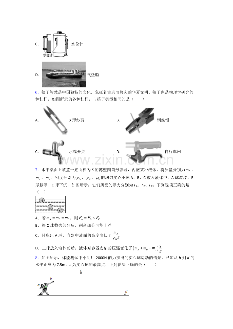 初中人教版八年级下册期末物理真题模拟试题经典套题答案.doc_第2页