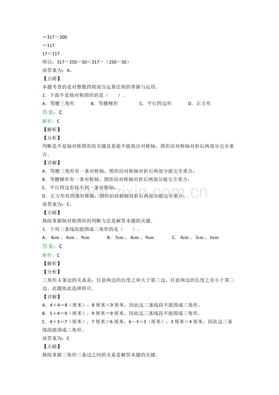 新人教四年级下册数学期末质量检测含答案.doc_第2页