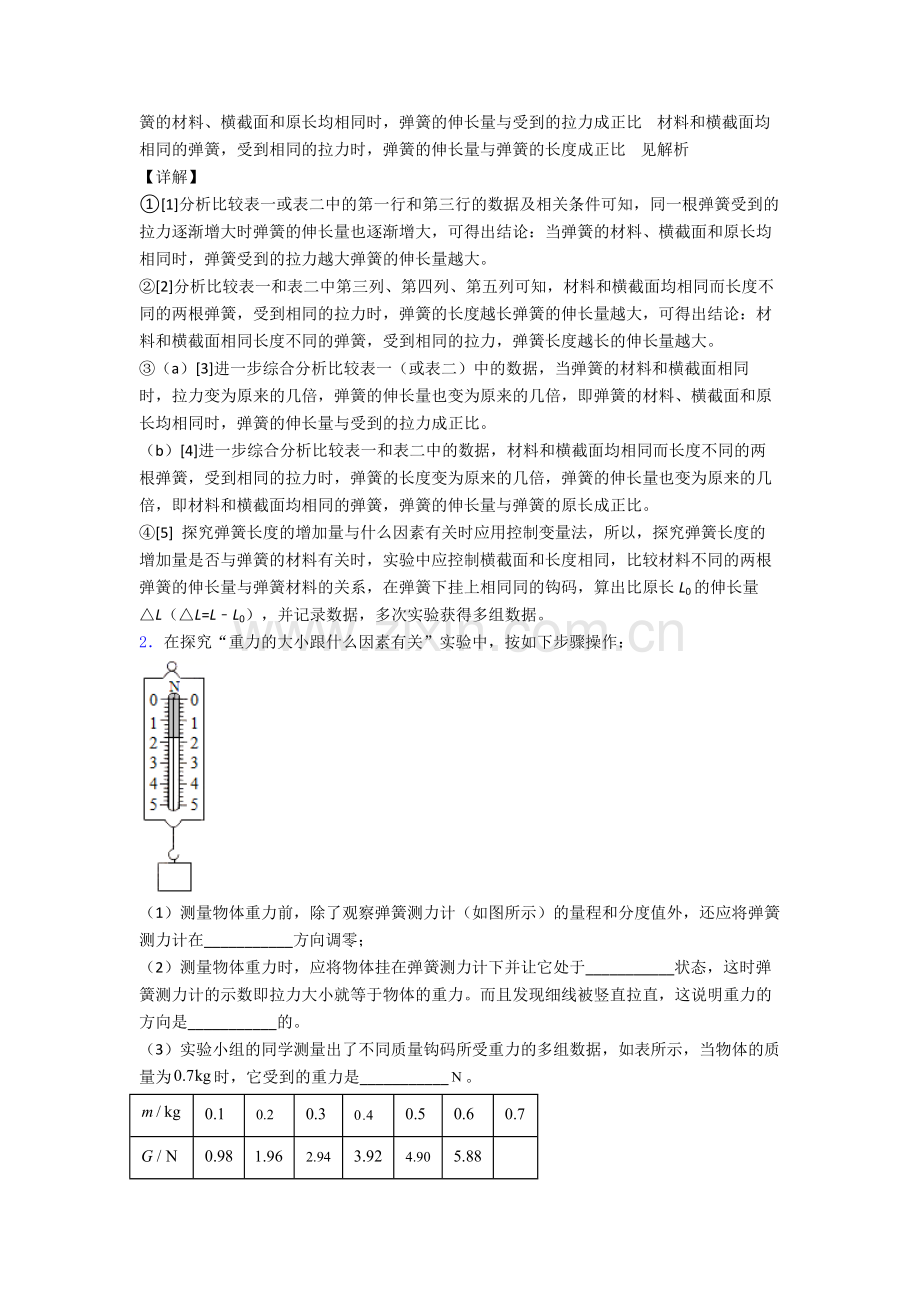 八年级下册物理实验题试卷达标训练题(Word版含答案).doc_第2页