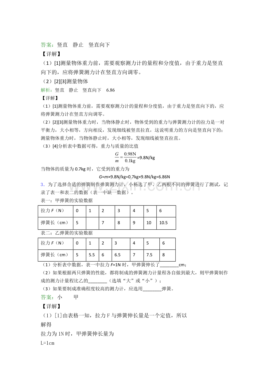 八年级下册物理实验题试卷达标训练题(Word版含答案).doc_第3页