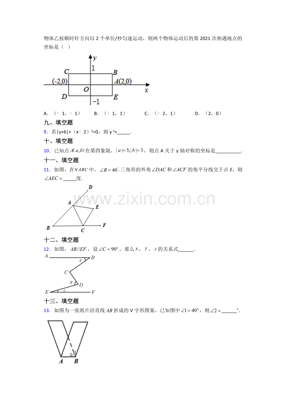 2022年人教版中学七7年级下册数学期末综合复习(及答案).doc_第2页