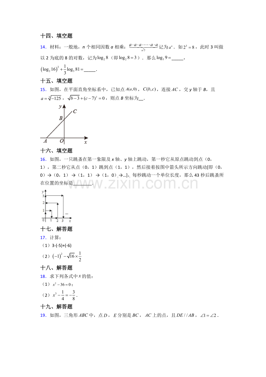 2022年人教版中学七7年级下册数学期末综合复习(及答案).doc_第3页