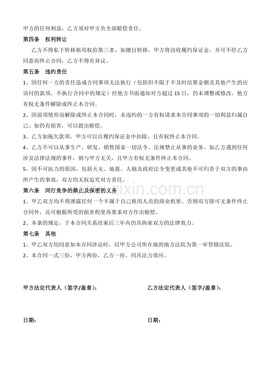 办公空间租用协议书.docx_第2页