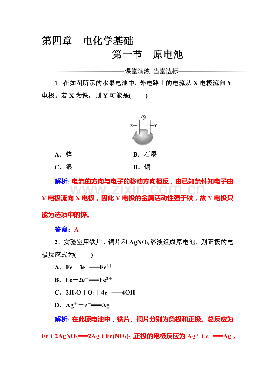 2016-2017学年高二化学下学期课时课堂演练检测37.doc_第1页