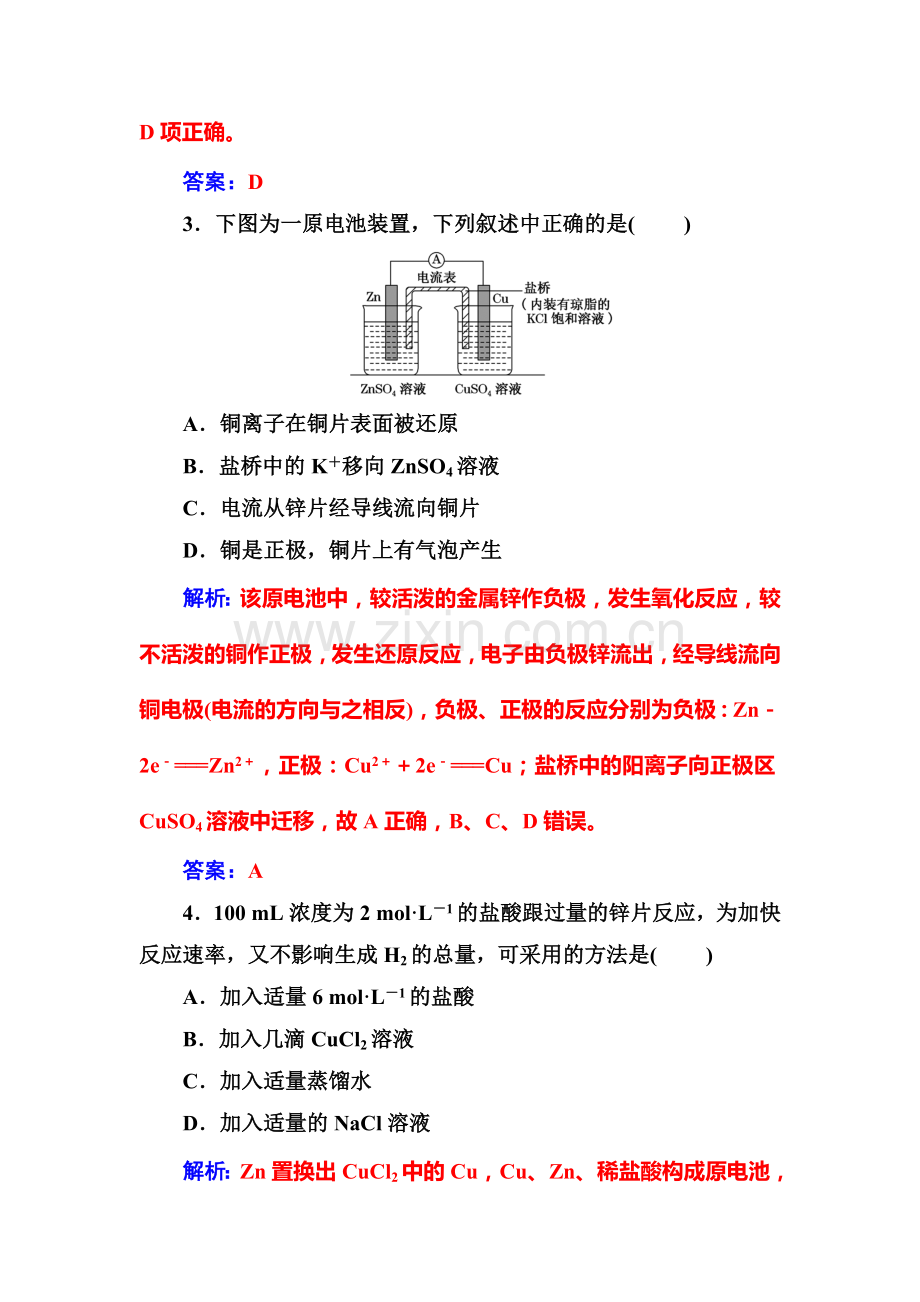 2016-2017学年高二化学下学期课时课堂演练检测37.doc_第2页