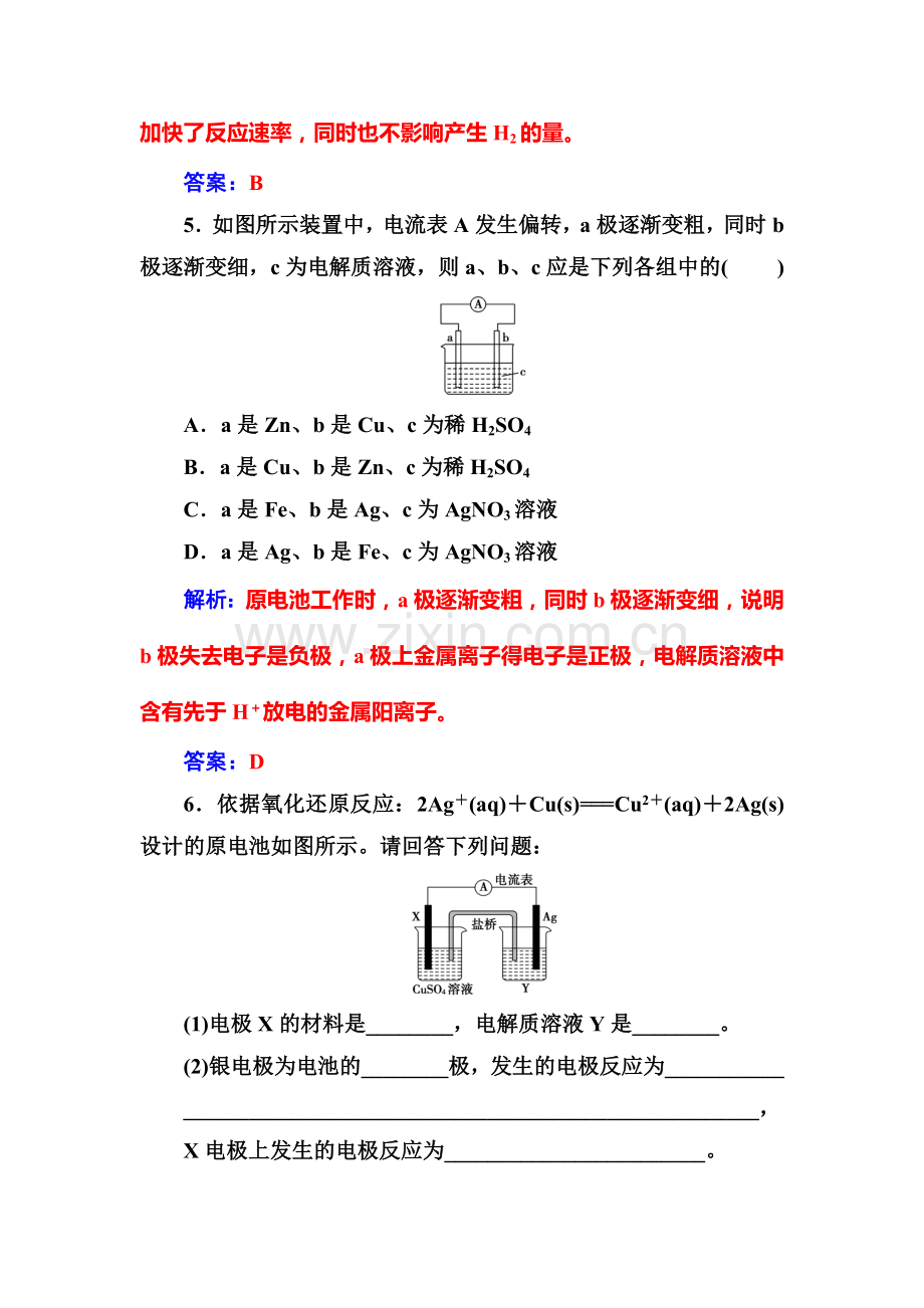 2016-2017学年高二化学下学期课时课堂演练检测37.doc_第3页