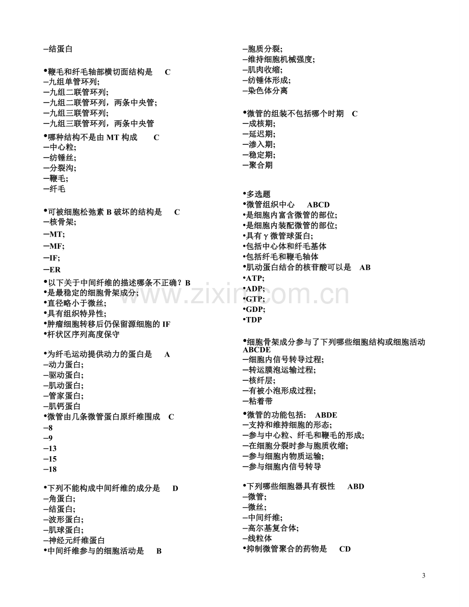 医学细胞生物学期末复习资料.doc_第3页