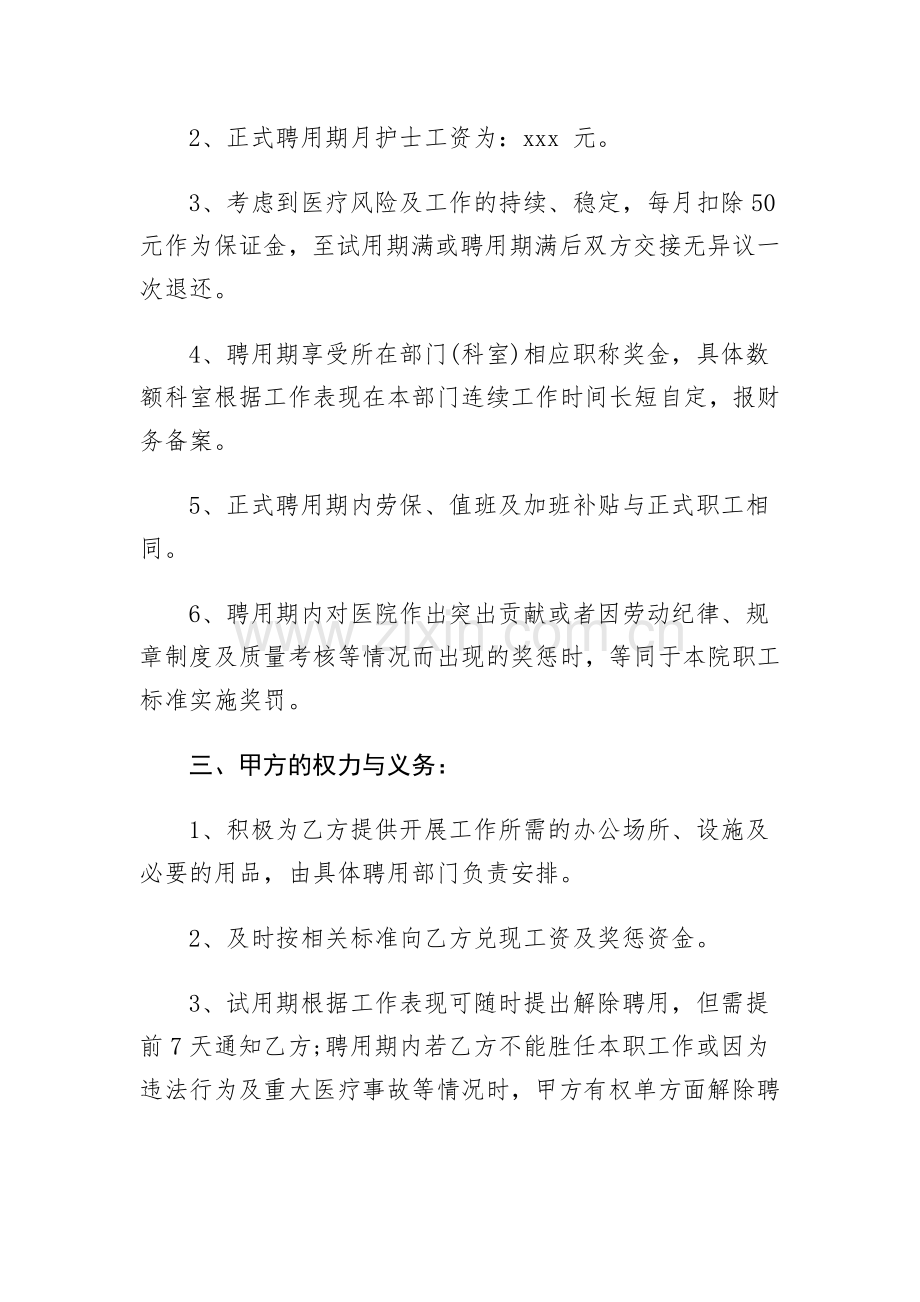 医院护士聘用合同.doc_第2页