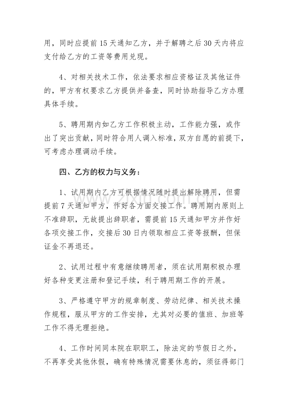 医院护士聘用合同.doc_第3页