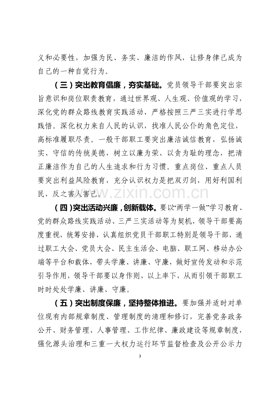 廉政文化建设实施方案.doc_第3页