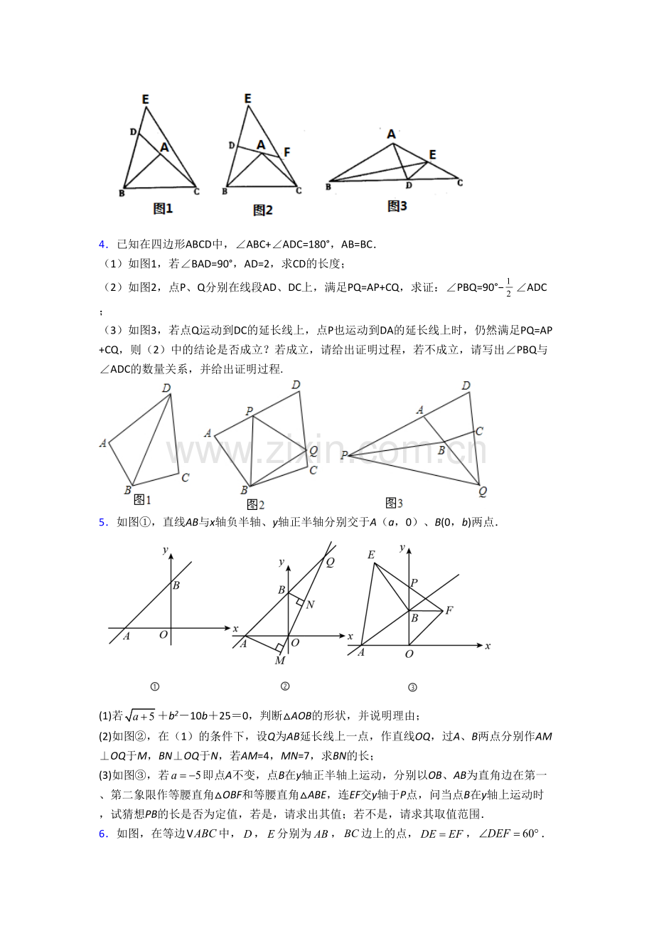 初二上学期压轴题模拟数学检测试卷含答案[001].doc_第2页