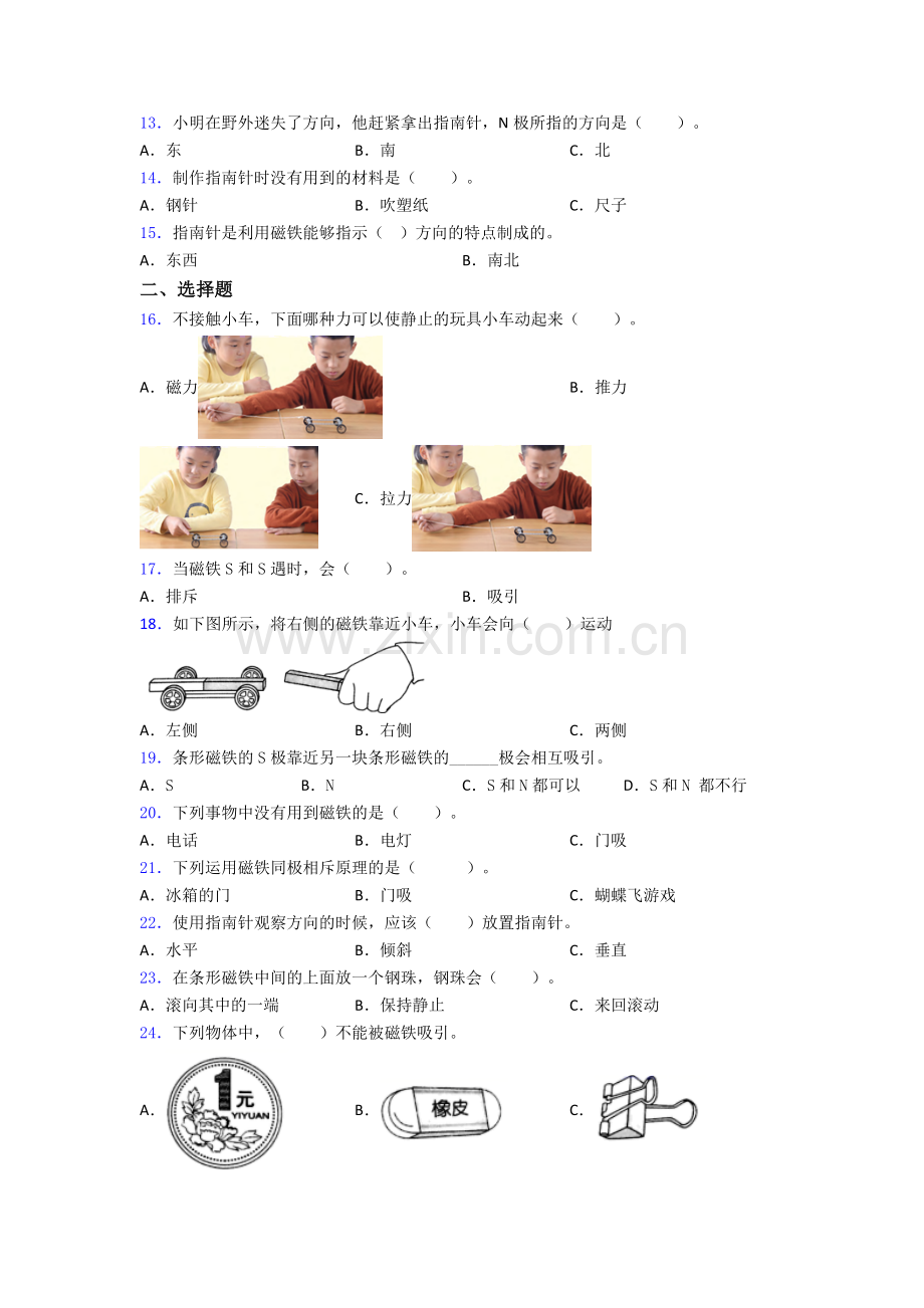 教科版科学二年级下册期末试卷易错题(Word版含答案).doc_第2页