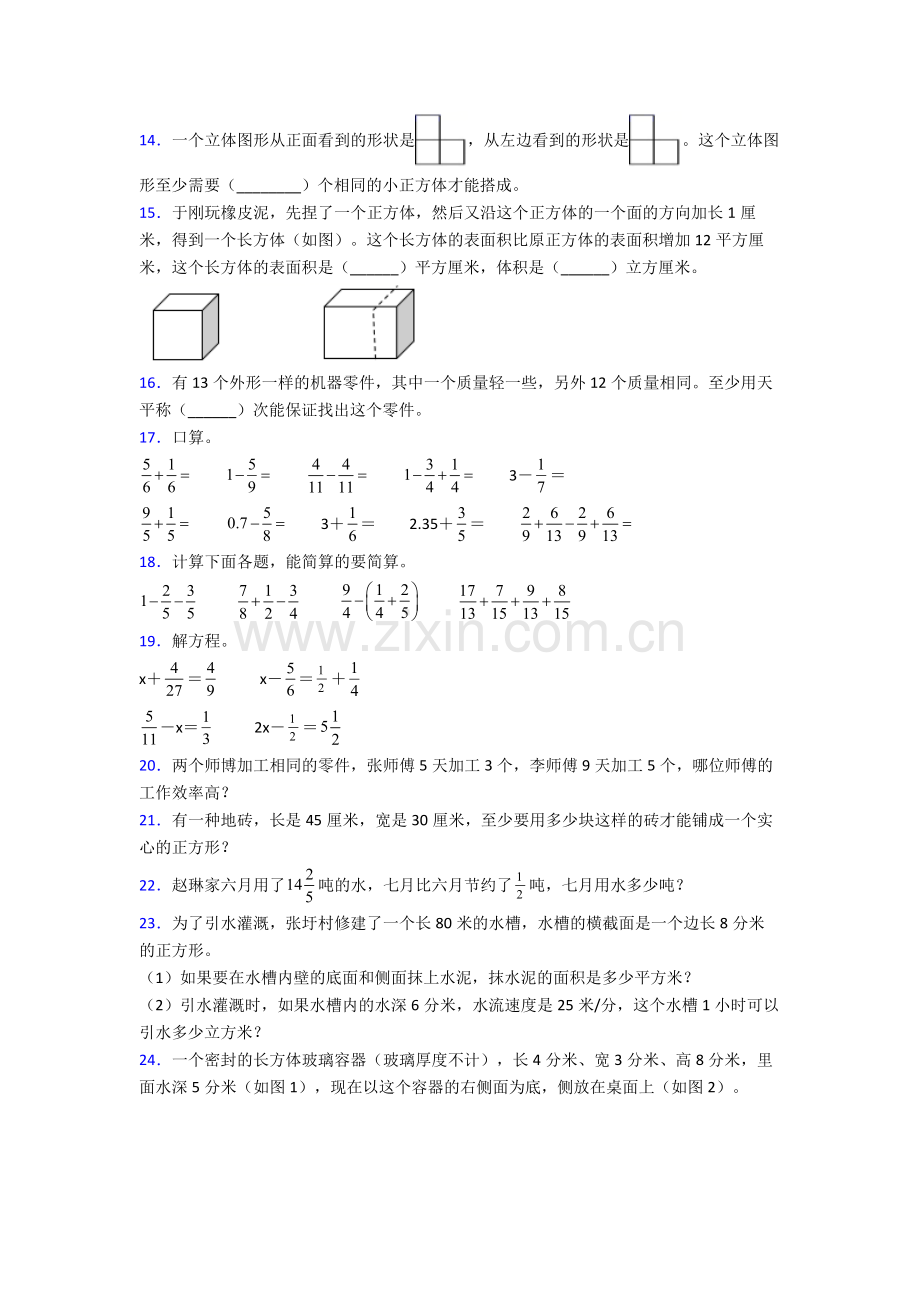 2022年人教版小学四4年级下册数学期末考试题含答案.doc_第2页